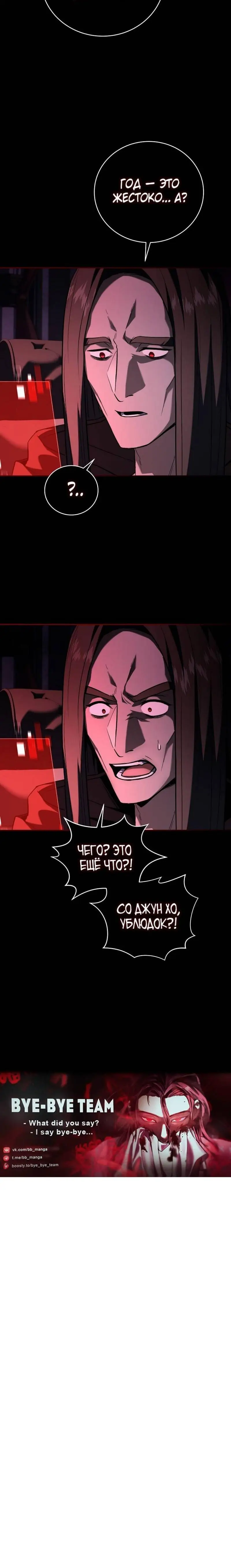 Страница 66 главы 144 манги Возвращение замороженного игрока / The Frozen Player Returns