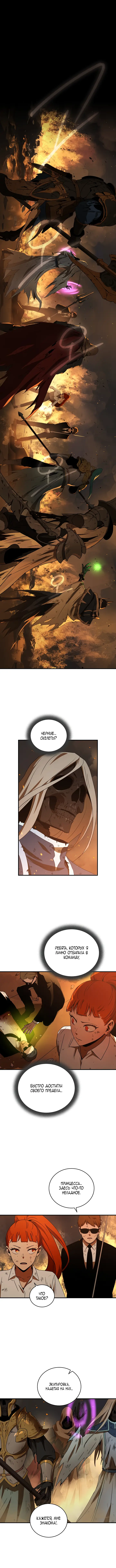 Страница 2 главы 33 манги Возвращение замороженного игрока / The Frozen Player Returns