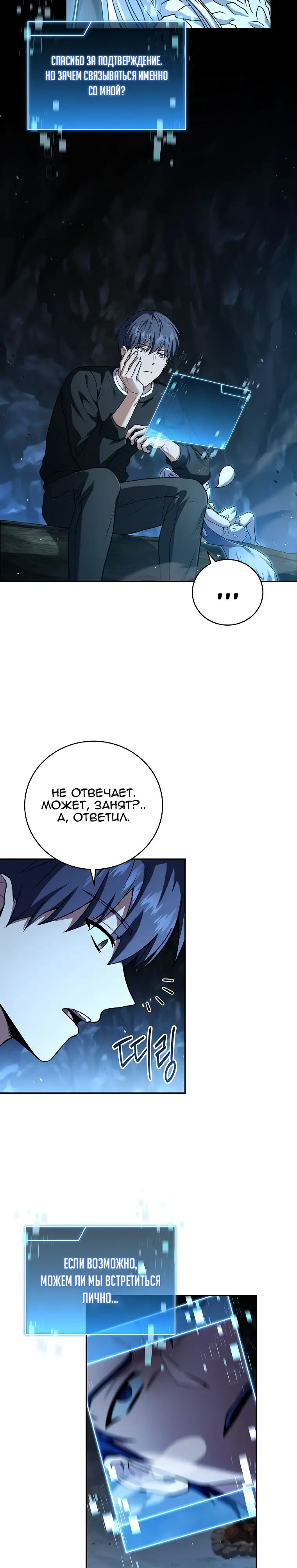 Страница 3 главы 110 манги Возвращение замороженного игрока / The Frozen Player Returns