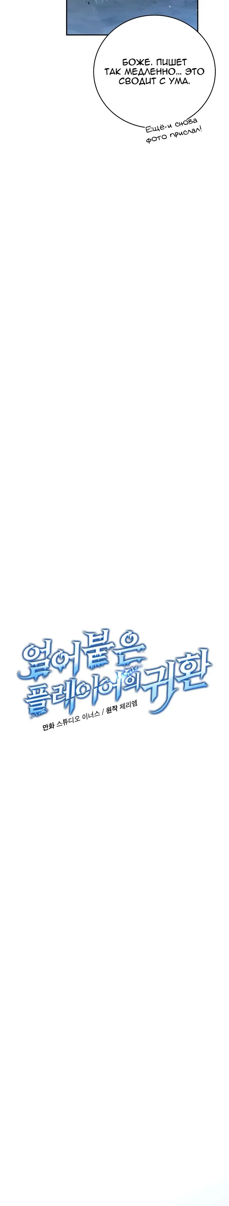 Страница 4 главы 110 манги Возвращение замороженного игрока / The Frozen Player Returns