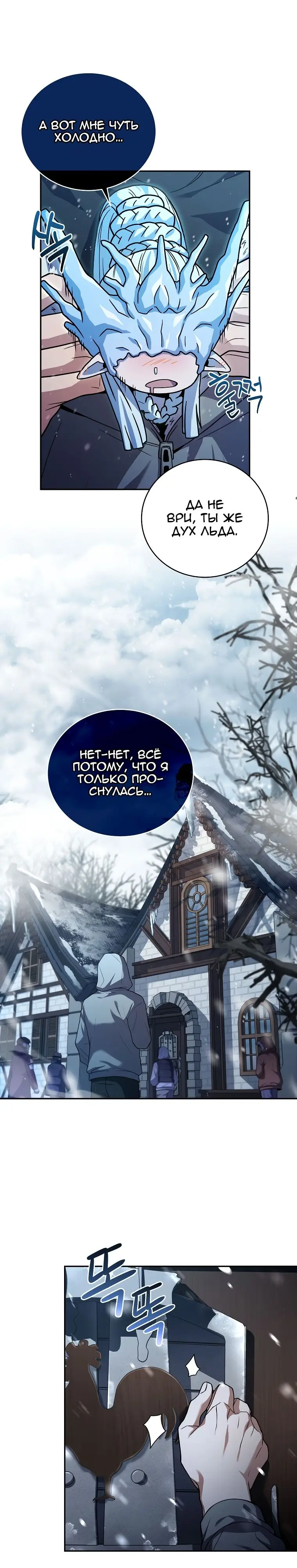 Страница 6 главы 110 манги Возвращение замороженного игрока / The Frozen Player Returns