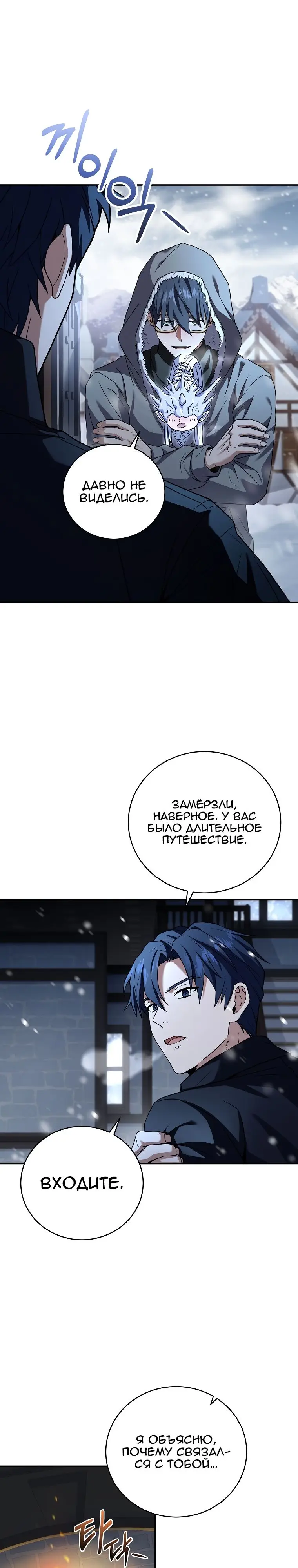 Страница 7 главы 110 манги Возвращение замороженного игрока / The Frozen Player Returns