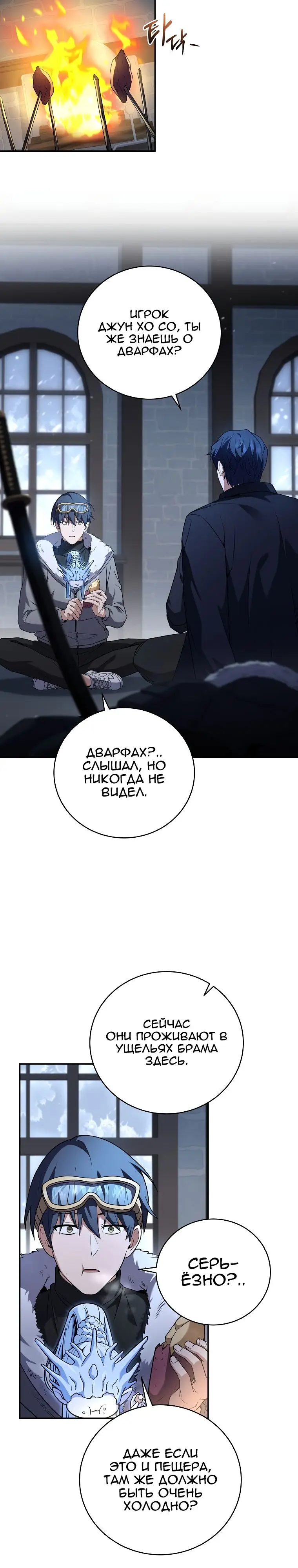 Страница 8 главы 110 манги Возвращение замороженного игрока / The Frozen Player Returns