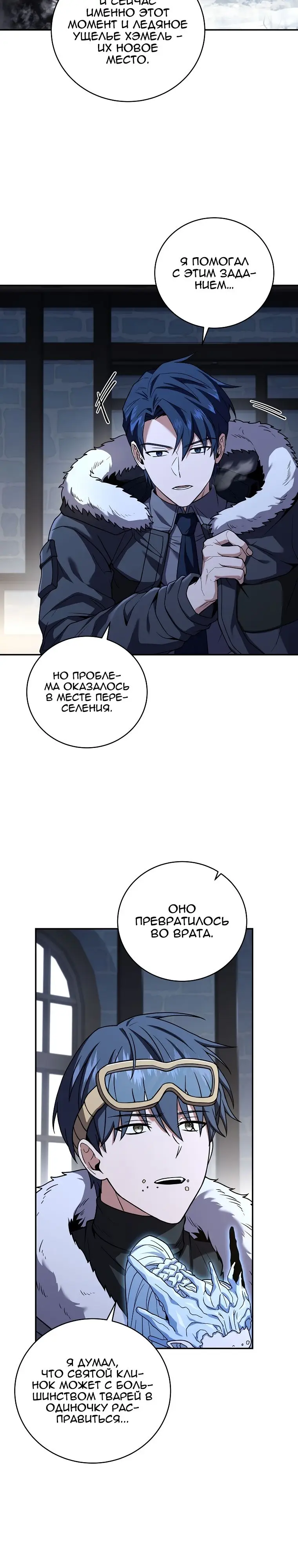 Страница 10 главы 110 манги Возвращение замороженного игрока / The Frozen Player Returns