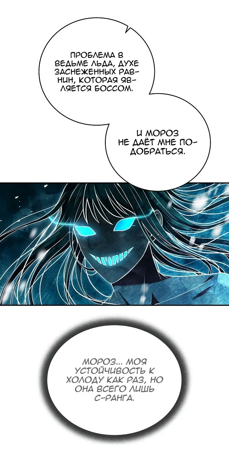 Страница 11 главы 110 манги Возвращение замороженного игрока / The Frozen Player Returns