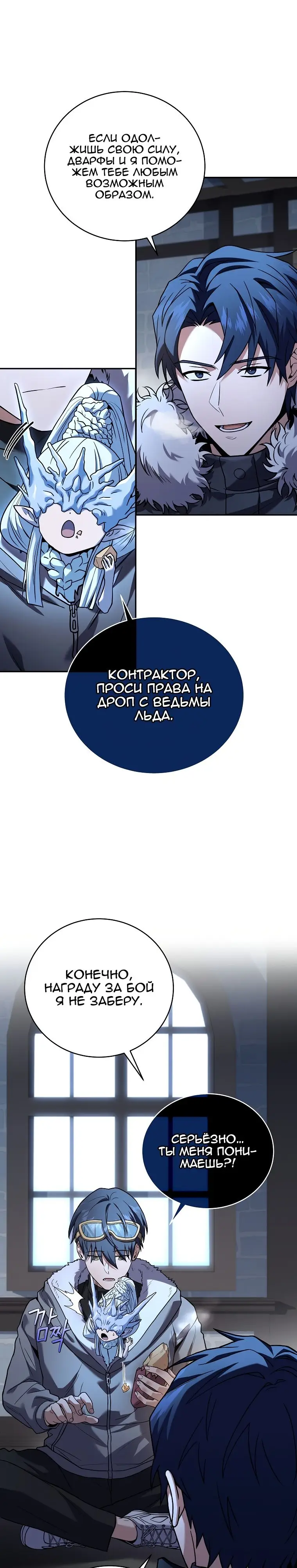 Страница 12 главы 110 манги Возвращение замороженного игрока / The Frozen Player Returns