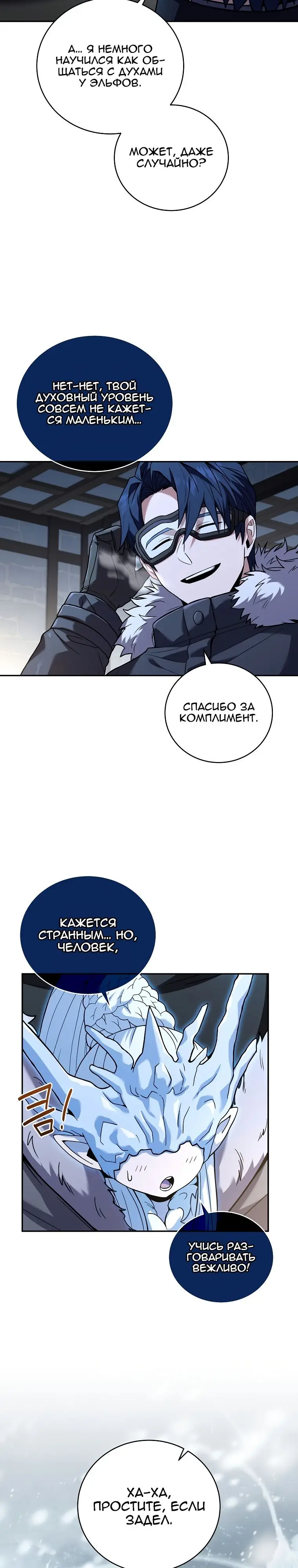 Страница 13 главы 110 манги Возвращение замороженного игрока / The Frozen Player Returns