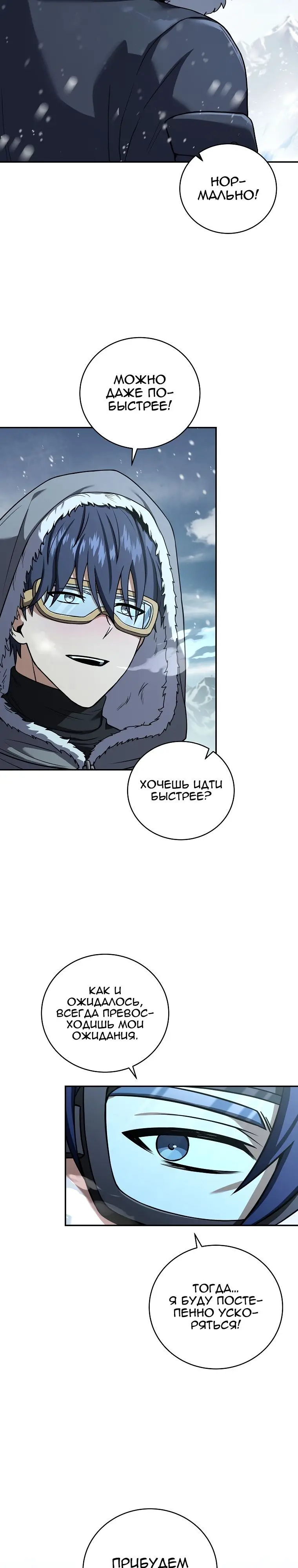 Страница 15 главы 110 манги Возвращение замороженного игрока / The Frozen Player Returns