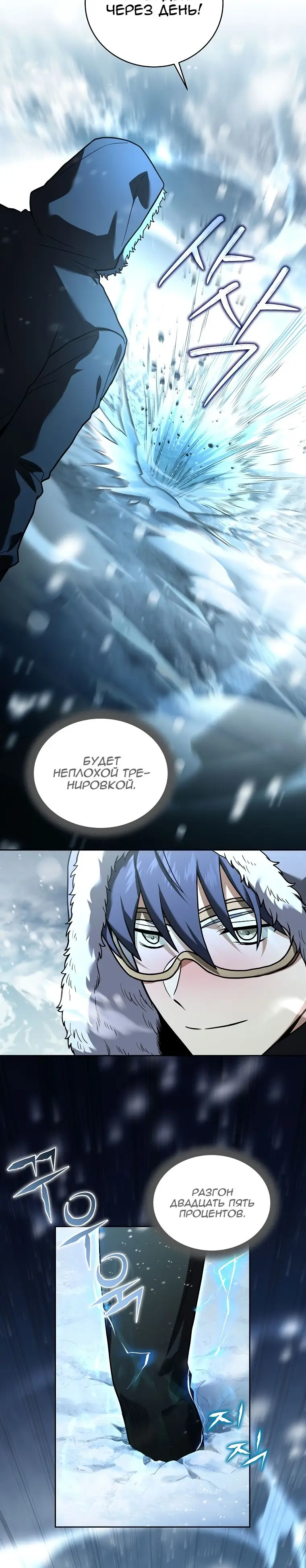 Страница 16 главы 110 манги Возвращение замороженного игрока / The Frozen Player Returns