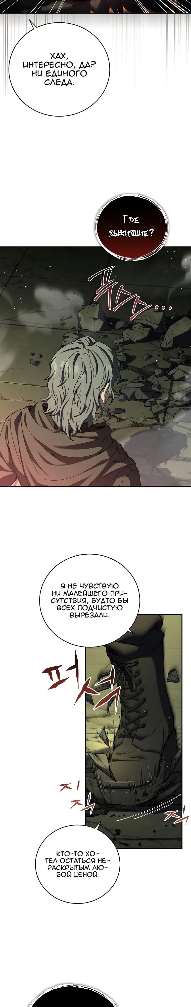 Страница 19 главы 110 манги Возвращение замороженного игрока / The Frozen Player Returns