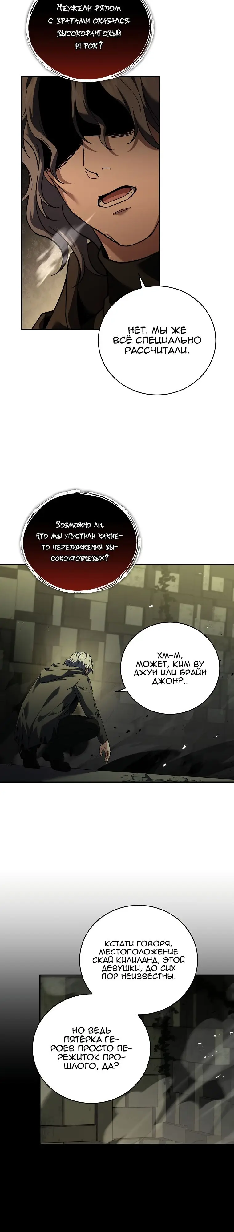 Страница 20 главы 110 манги Возвращение замороженного игрока / The Frozen Player Returns