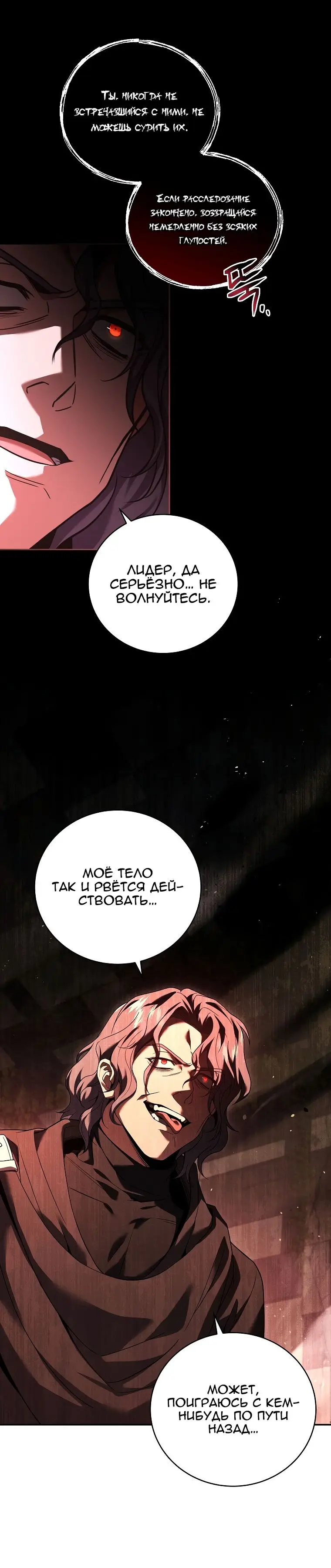 Страница 21 главы 110 манги Возвращение замороженного игрока / The Frozen Player Returns