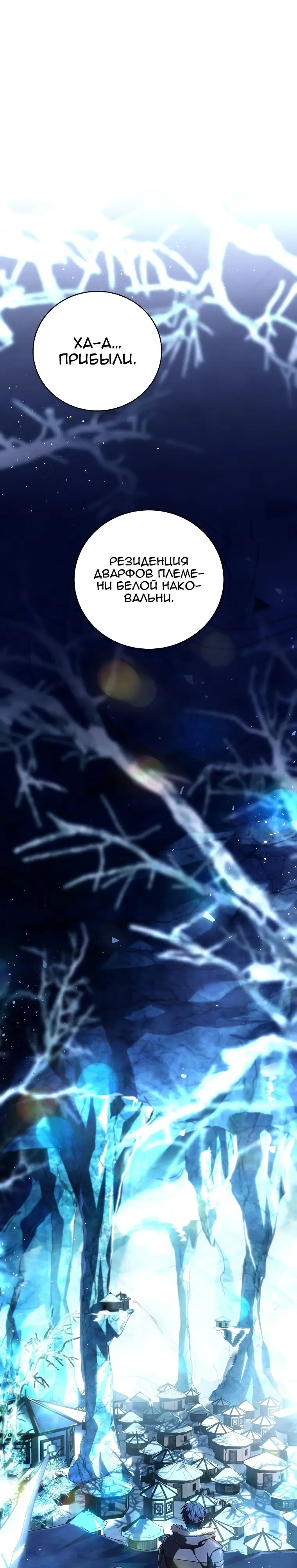 Страница 22 главы 110 манги Возвращение замороженного игрока / The Frozen Player Returns