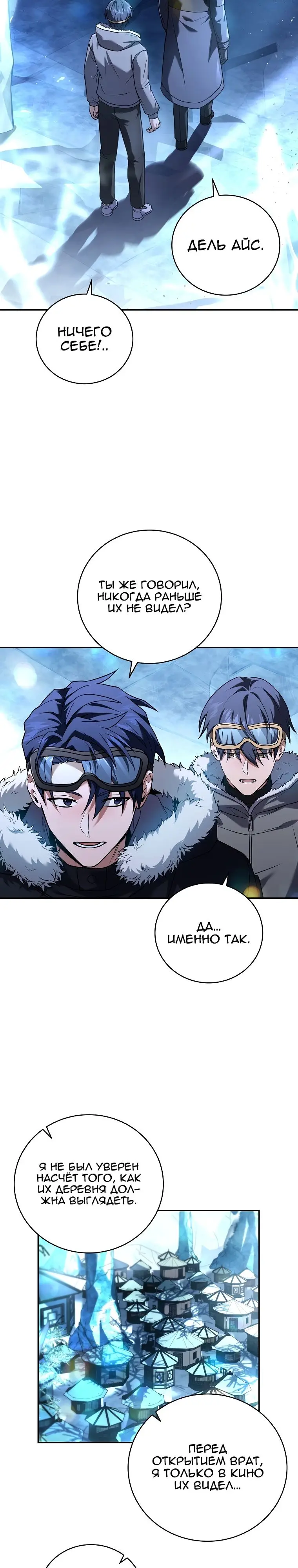 Страница 23 главы 110 манги Возвращение замороженного игрока / The Frozen Player Returns