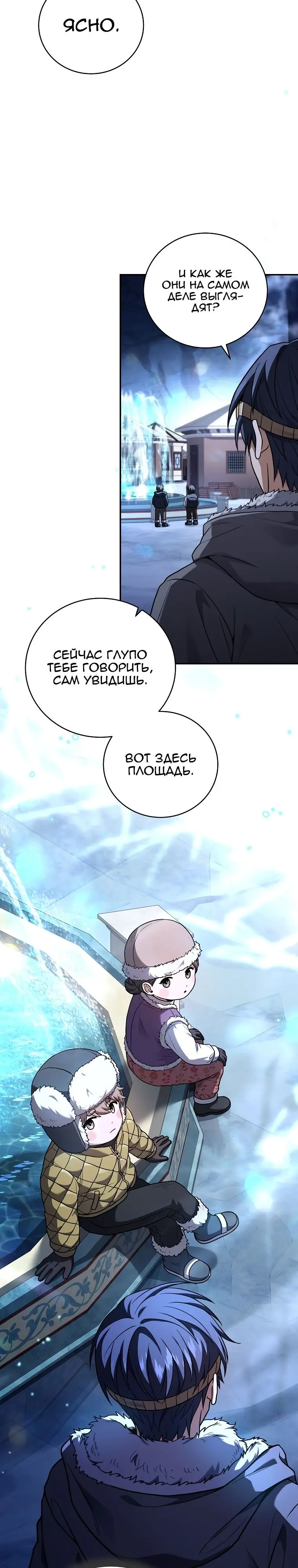 Страница 24 главы 110 манги Возвращение замороженного игрока / The Frozen Player Returns