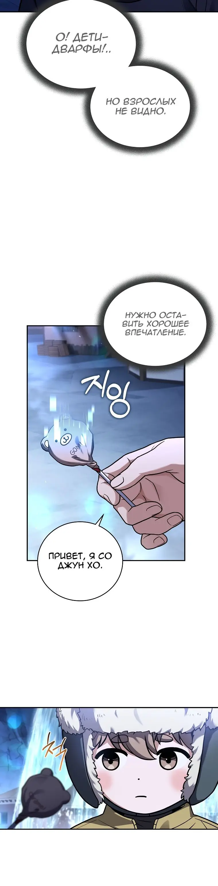Страница 25 главы 110 манги Возвращение замороженного игрока / The Frozen Player Returns