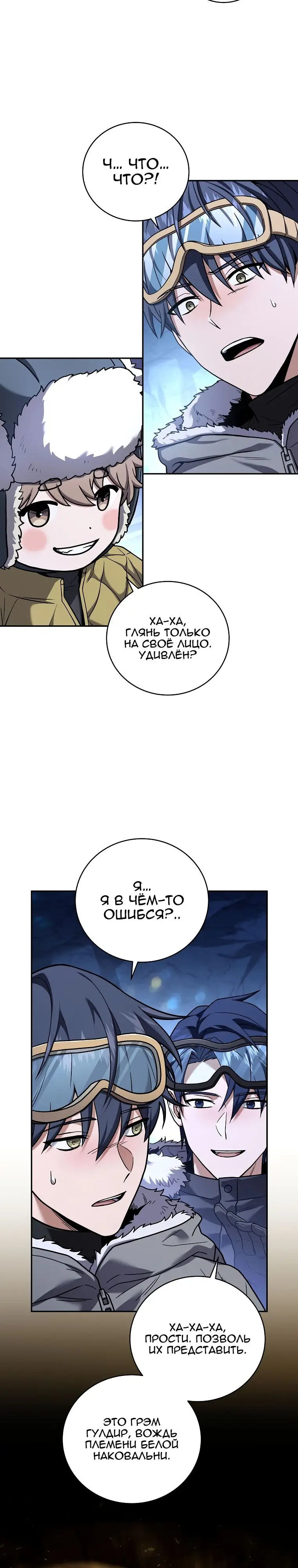 Страница 27 главы 110 манги Возвращение замороженного игрока / The Frozen Player Returns