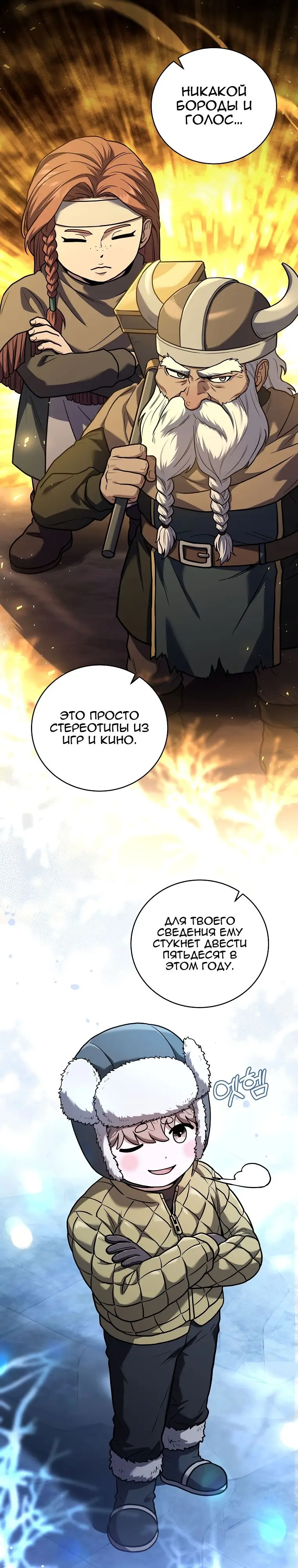 Страница 28 главы 110 манги Возвращение замороженного игрока / The Frozen Player Returns