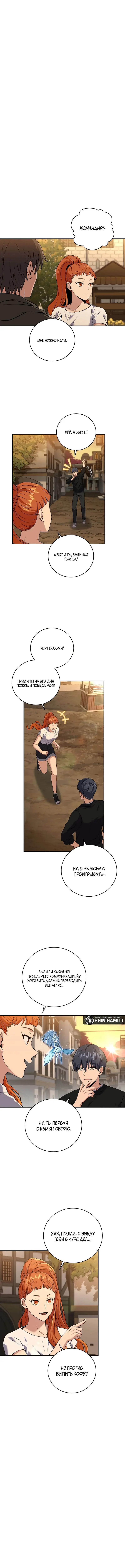 Страница 3 главы 76 манги Возвращение замороженного игрока / The Frozen Player Returns