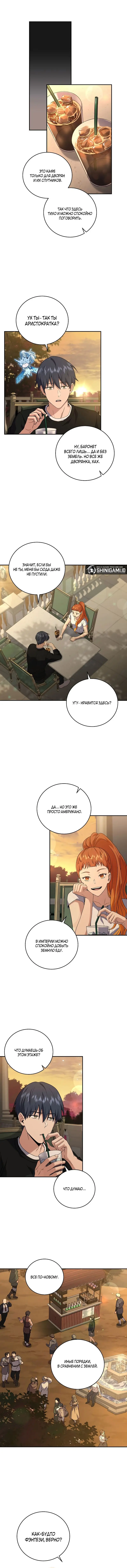 Страница 4 главы 76 манги Возвращение замороженного игрока / The Frozen Player Returns