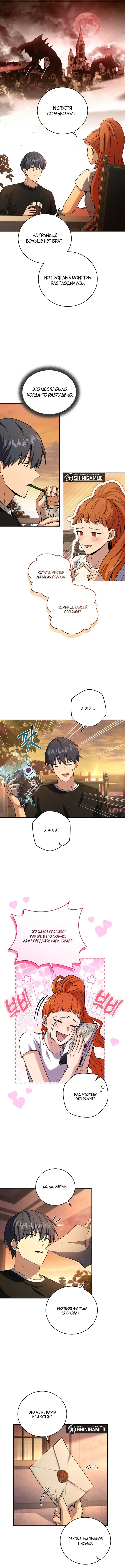 Страница 6 главы 76 манги Возвращение замороженного игрока / The Frozen Player Returns
