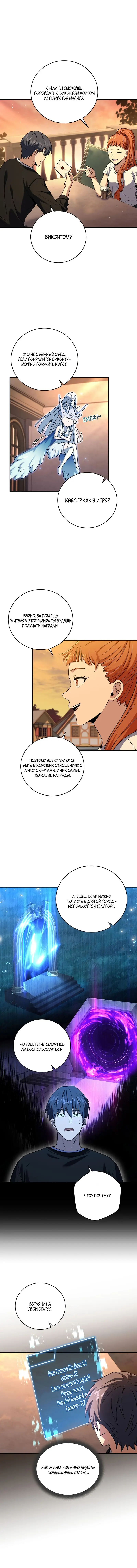 Страница 7 главы 76 манги Возвращение замороженного игрока / The Frozen Player Returns