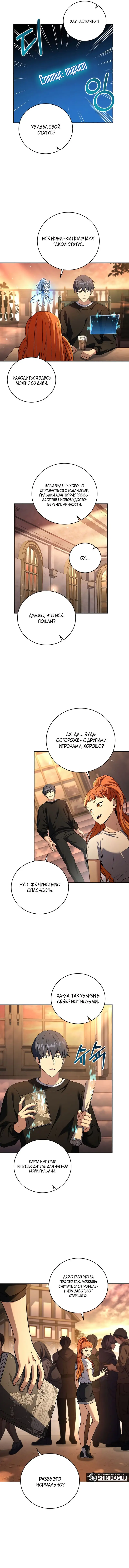 Страница 8 главы 76 манги Возвращение замороженного игрока / The Frozen Player Returns