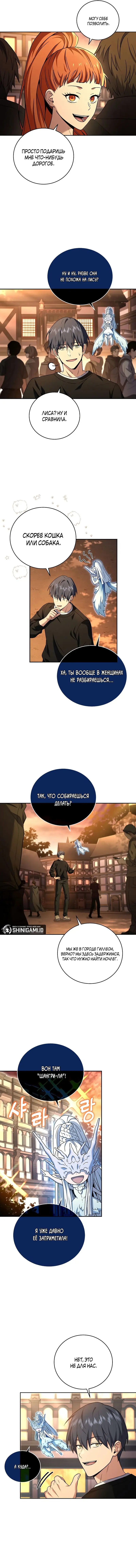 Страница 9 главы 76 манги Возвращение замороженного игрока / The Frozen Player Returns