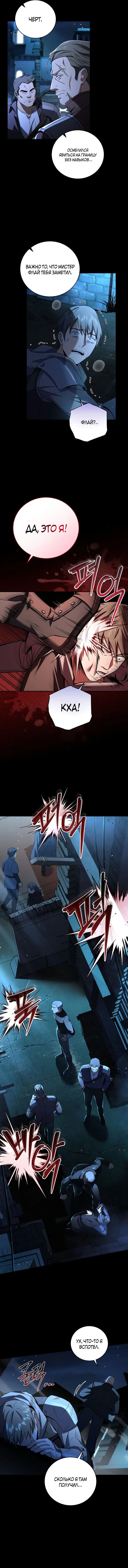 Страница 11 главы 76 манги Возвращение замороженного игрока / The Frozen Player Returns