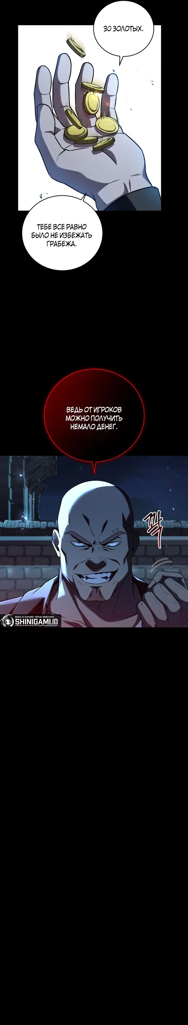 Страница 12 главы 76 манги Возвращение замороженного игрока / The Frozen Player Returns