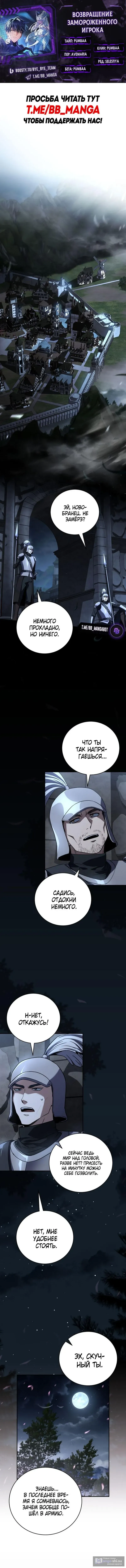 Страница 2 главы 178 манги Возвращение замороженного игрока / The Frozen Player Returns