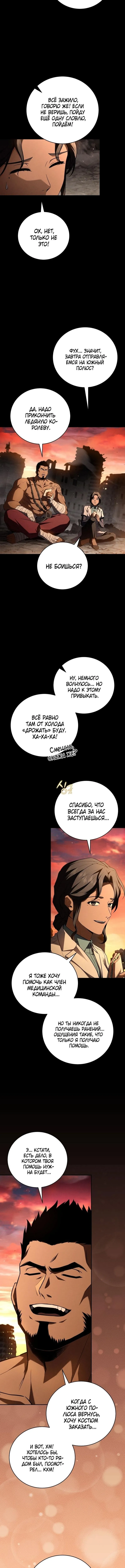 Страница 11 главы 178 манги Возвращение замороженного игрока / The Frozen Player Returns