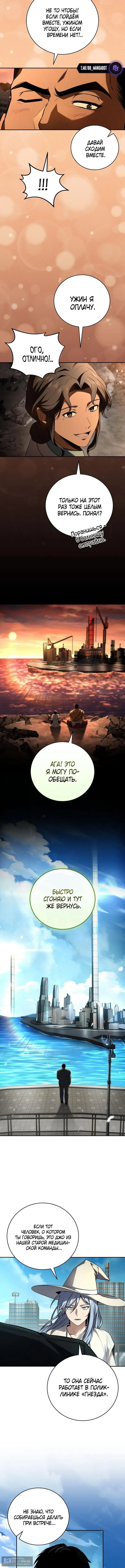 Страница 12 главы 178 манги Возвращение замороженного игрока / The Frozen Player Returns