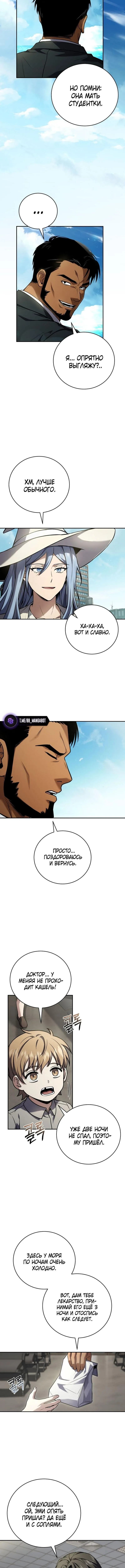 Страница 13 главы 178 манги Возвращение замороженного игрока / The Frozen Player Returns