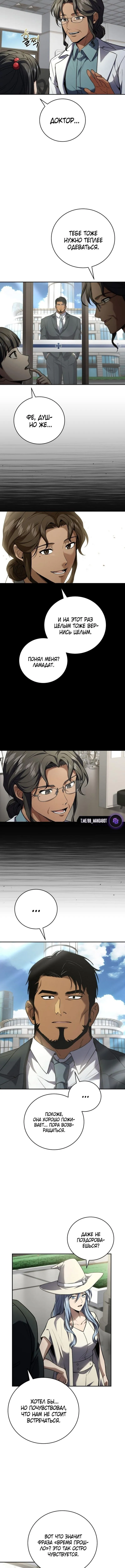 Страница 14 главы 178 манги Возвращение замороженного игрока / The Frozen Player Returns