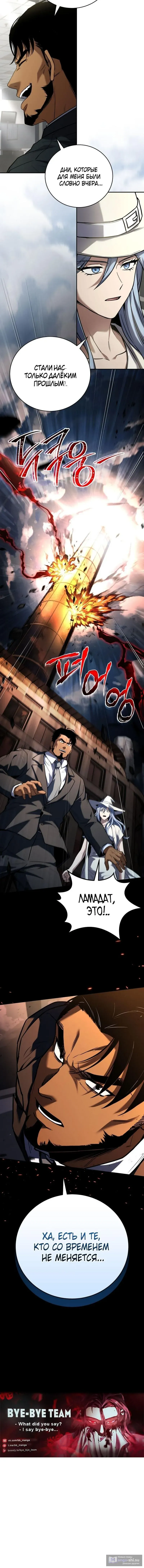 Страница 15 главы 178 манги Возвращение замороженного игрока / The Frozen Player Returns