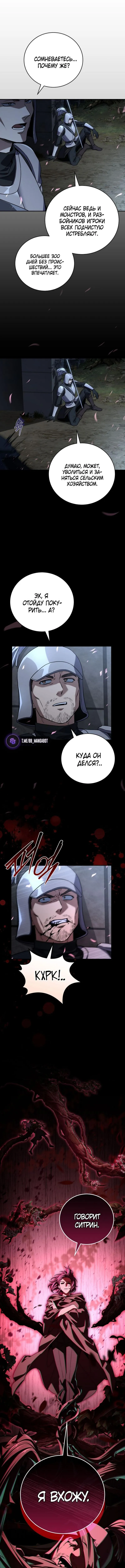 Страница 3 главы 178 манги Возвращение замороженного игрока / The Frozen Player Returns