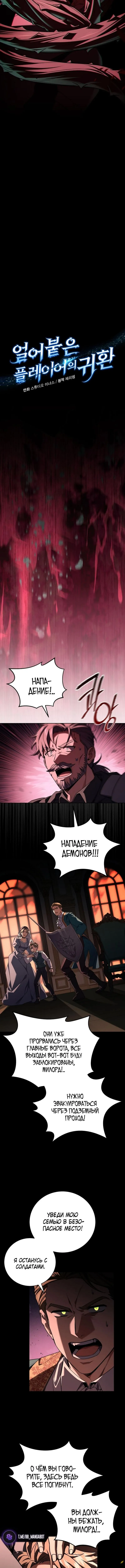 Страница 4 главы 178 манги Возвращение замороженного игрока / The Frozen Player Returns