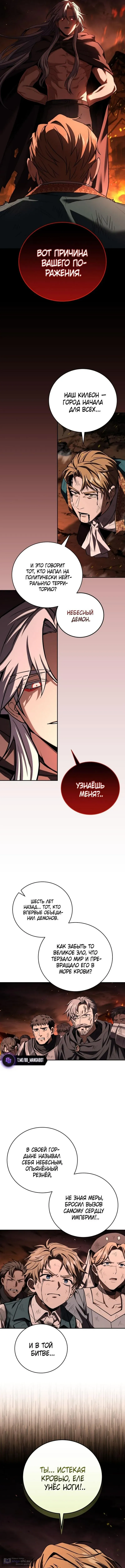 Страница 7 главы 178 манги Возвращение замороженного игрока / The Frozen Player Returns