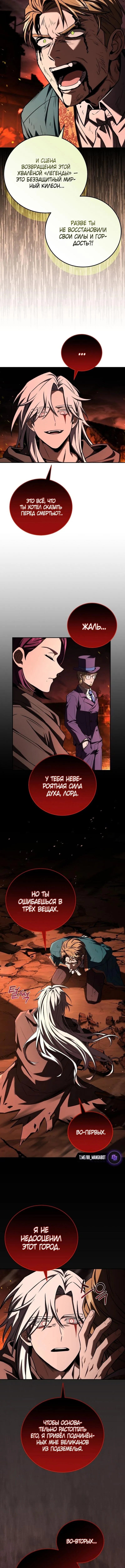 Страница 8 главы 178 манги Возвращение замороженного игрока / The Frozen Player Returns