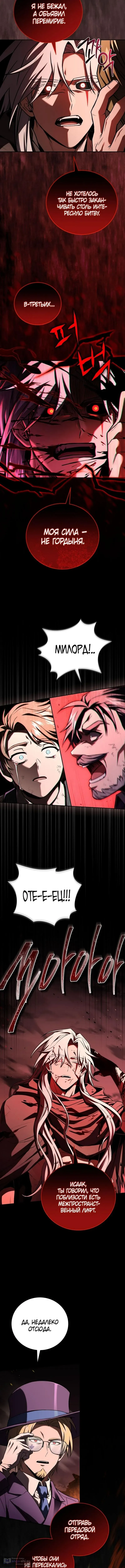 Страница 9 главы 178 манги Возвращение замороженного игрока / The Frozen Player Returns