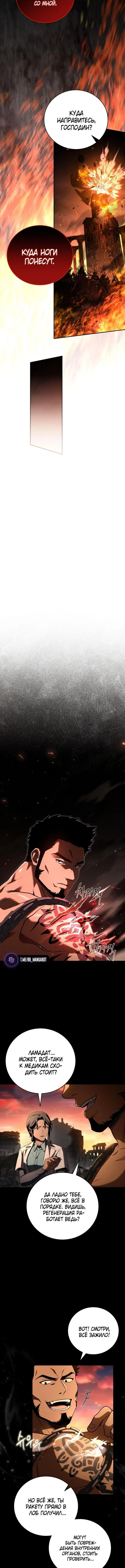 Страница 10 главы 178 манги Возвращение замороженного игрока / The Frozen Player Returns