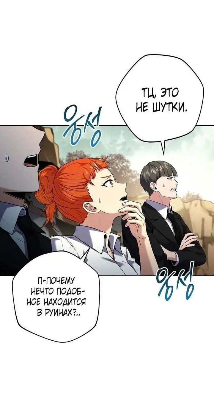 Страница 11 главы 133 манги Возвращение замороженного игрока / The Frozen Player Returns