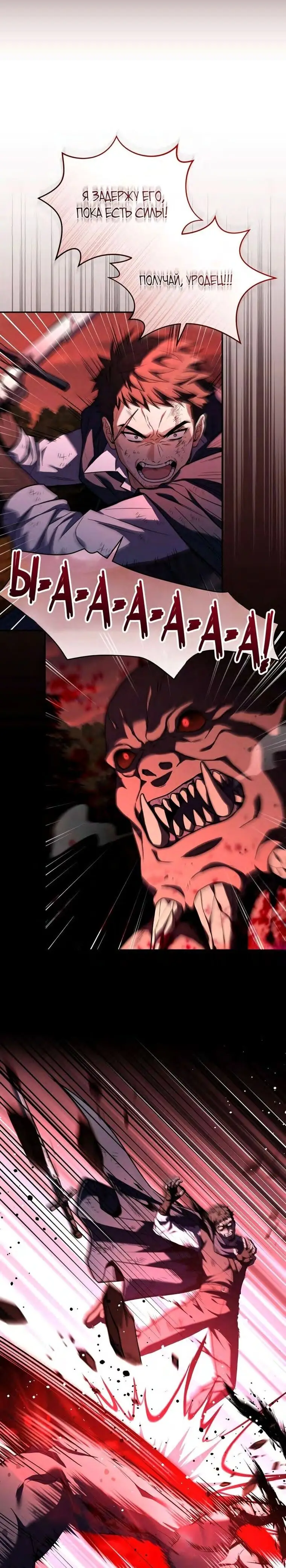 Страница 11 главы 127 манги Возвращение замороженного игрока / The Frozen Player Returns