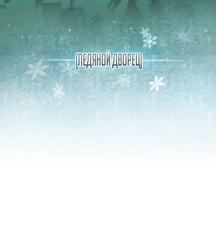 Страница 6 главы 48 манги Возвращение замороженного игрока / The Frozen Player Returns