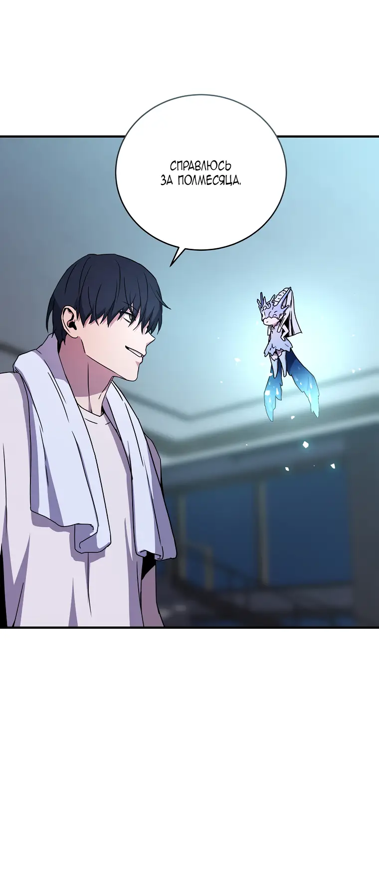 Страница 9 главы 48 манги Возвращение замороженного игрока / The Frozen Player Returns