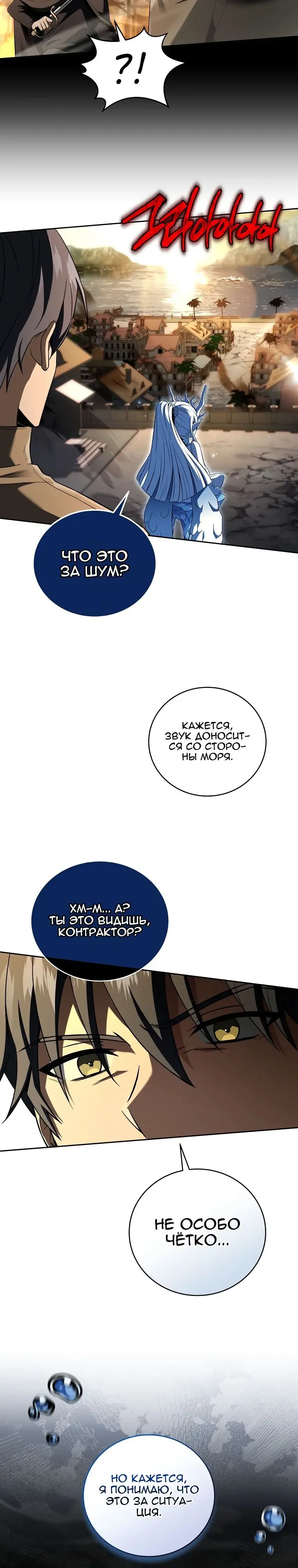 Страница 2 главы 141 манги Возвращение замороженного игрока / The Frozen Player Returns