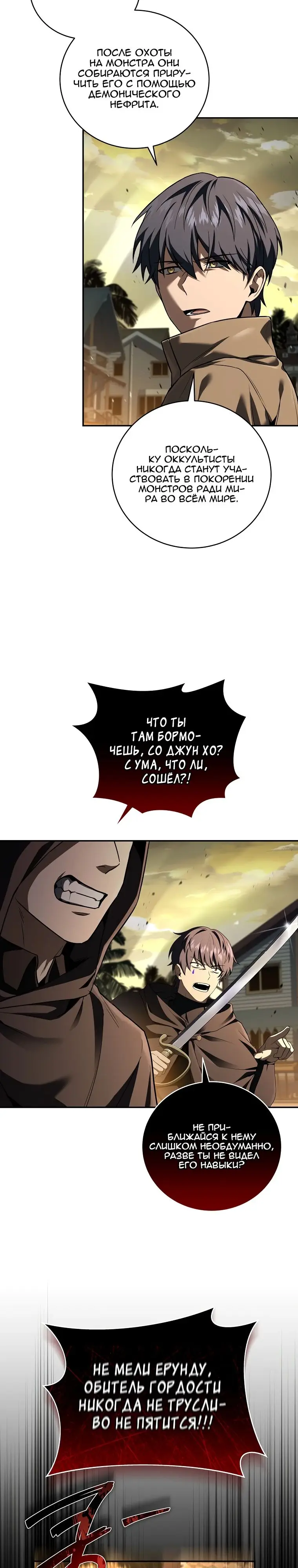 Страница 4 главы 141 манги Возвращение замороженного игрока / The Frozen Player Returns