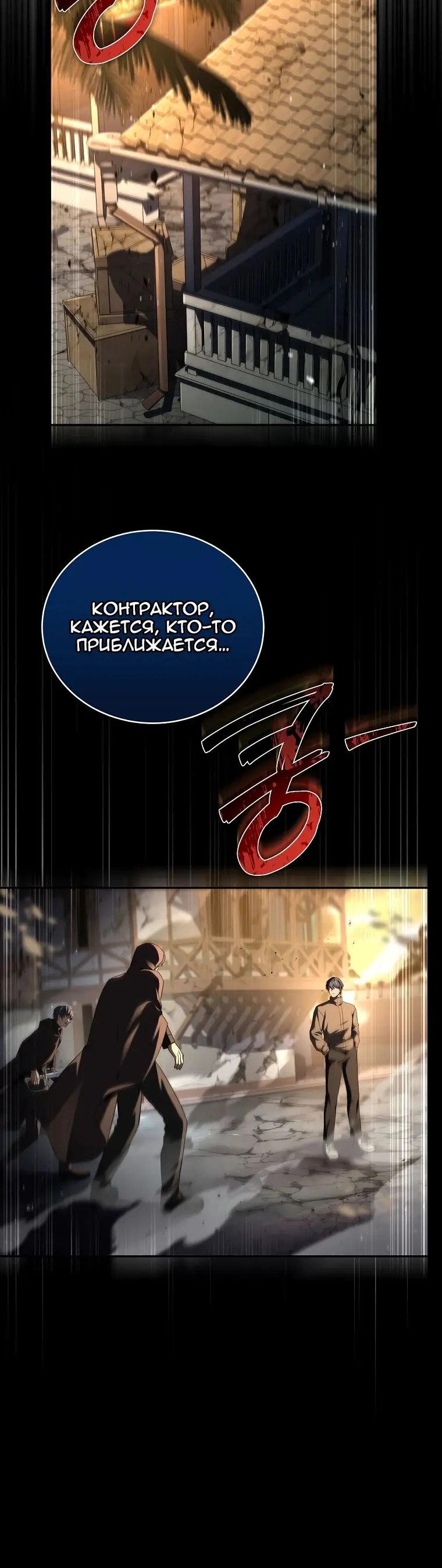 Страница 5 главы 141 манги Возвращение замороженного игрока / The Frozen Player Returns