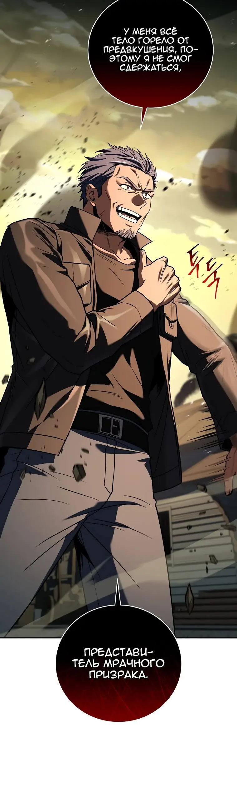 Страница 10 главы 141 манги Возвращение замороженного игрока / The Frozen Player Returns